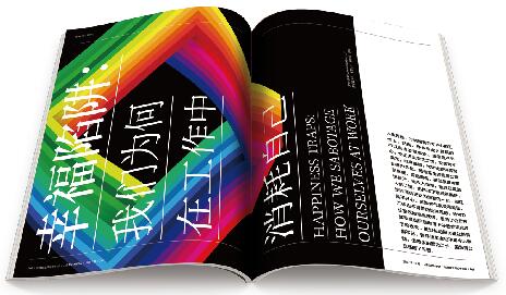 幸福陷阱