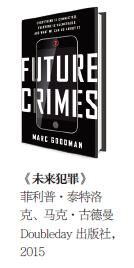 网络犯罪新观察