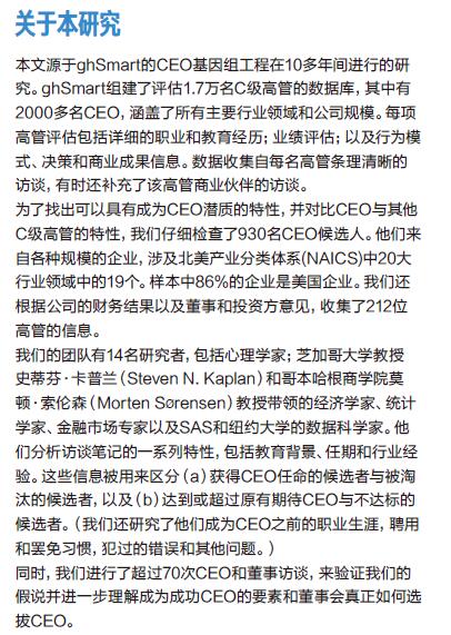 成功CEO的过人之处★