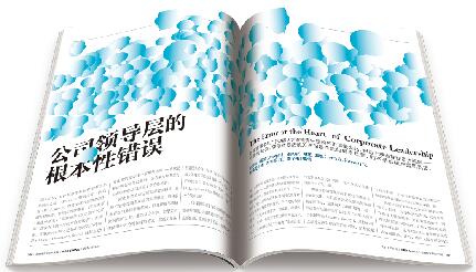 公司领导层的根本性错误