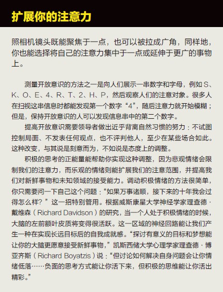 扩展你的注意力