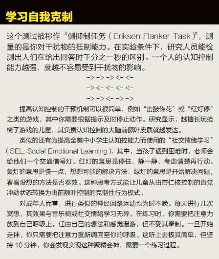 学习自我控制
