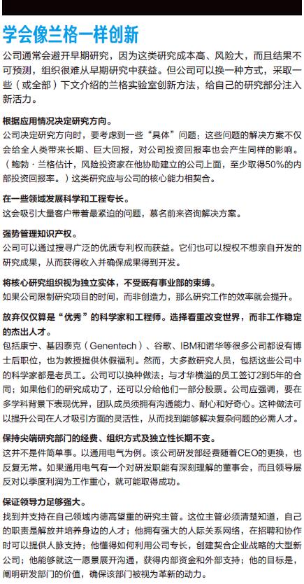 fea4-学会像兰格一样创新