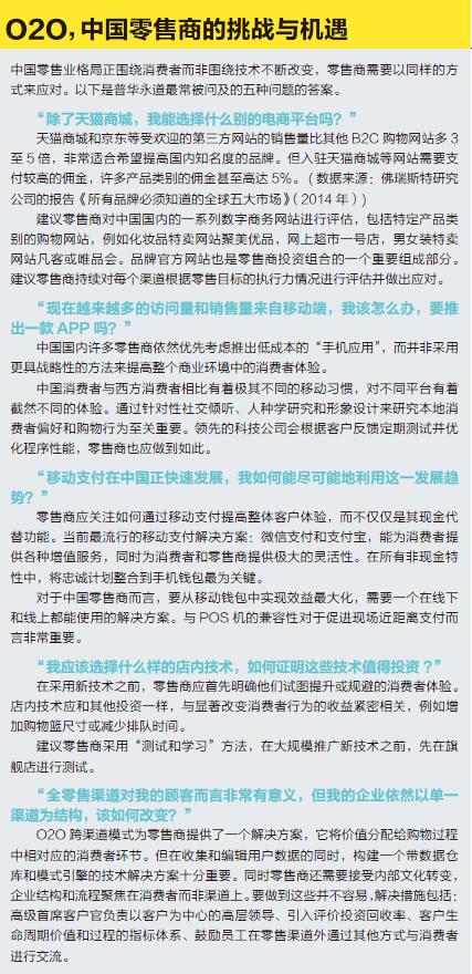 实现O2O: 线上线下销售从取代走向互补