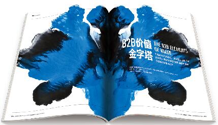 B2B价值金字塔