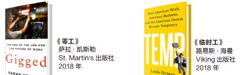 零工经济时代，还有好工作吗？