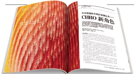 CHRO新角色