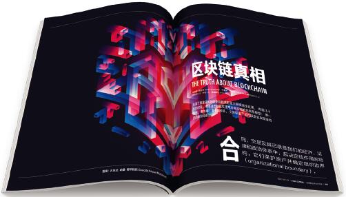 区块链真相